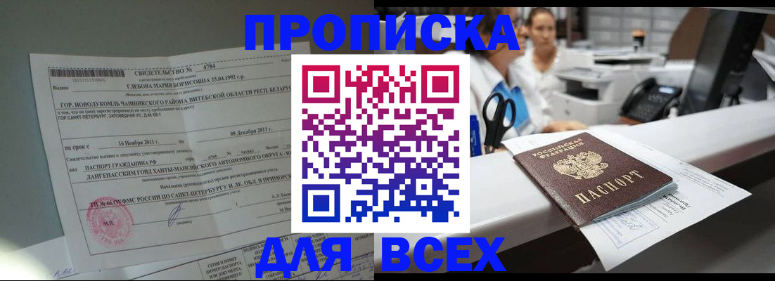 прописка в квартире в Петушках