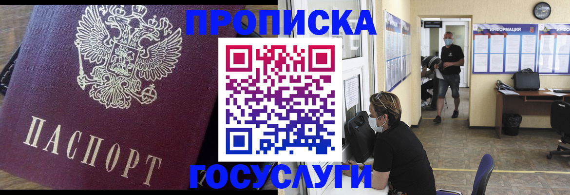 прописка законно в Петушках